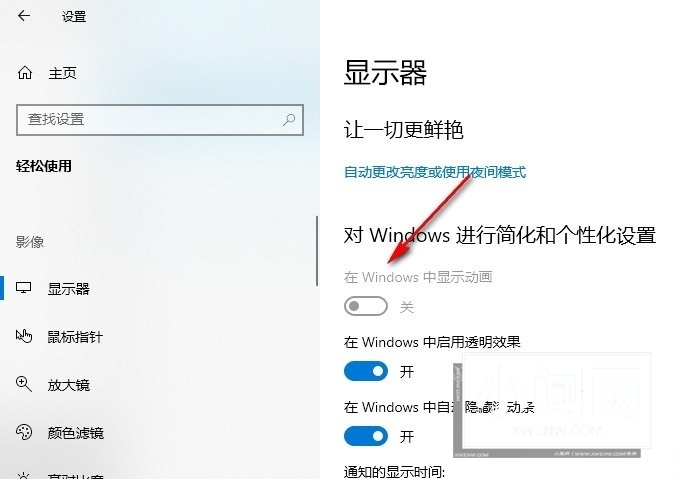 Win10如何设置Windows中显示动画 Win10设置在Windows中显示动画的方法