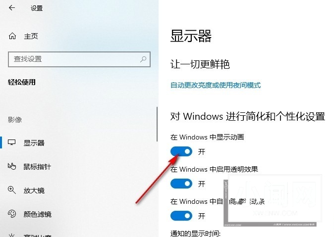 Win10如何设置Windows中显示动画 Win10设置在Windows中显示动画的方法