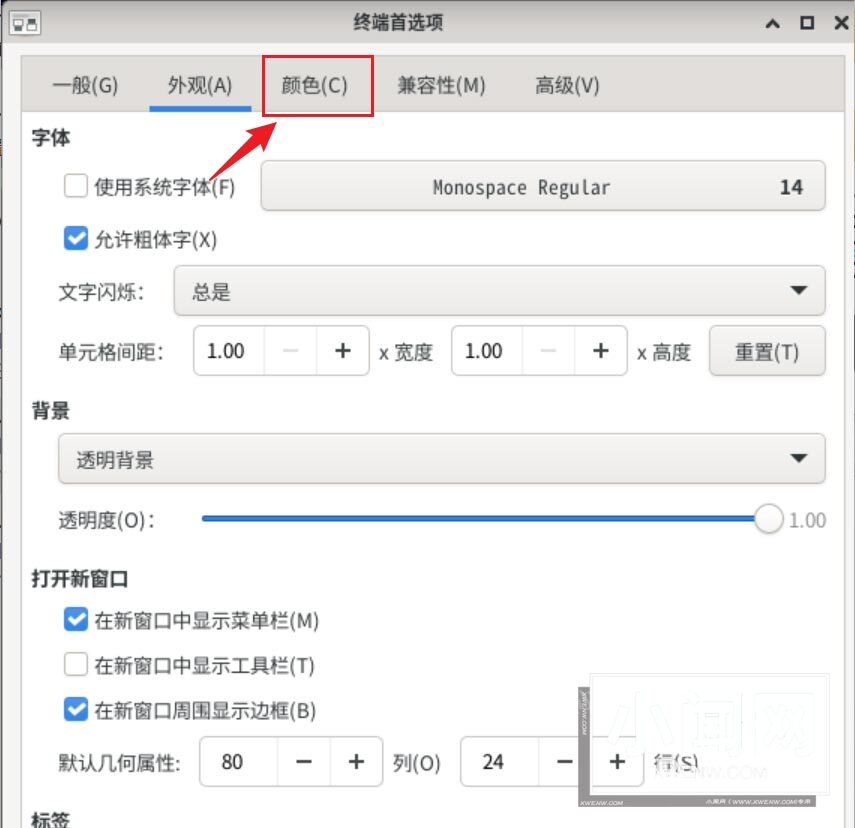 Debian11 Xfce终端光标的颜色怎么设置?