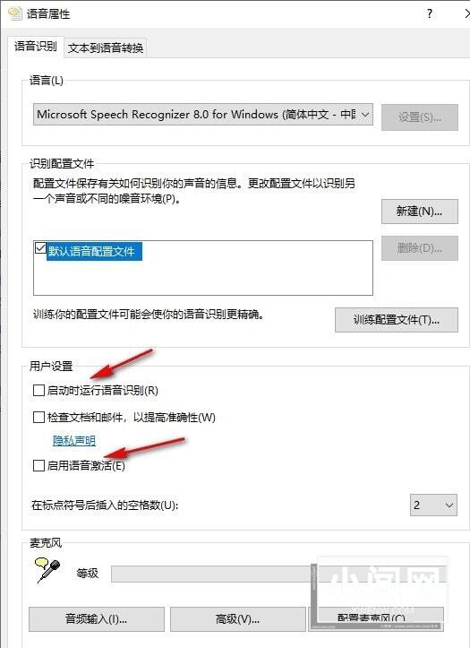 Win10如何设置启动时运行语音识别 Win10设置启动时运行语音识别的方法