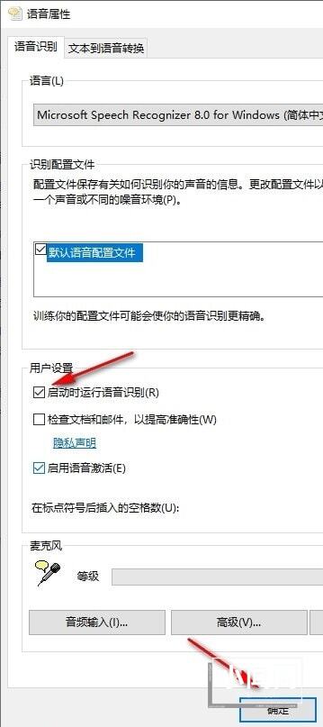 Win10如何设置启动时运行语音识别 Win10设置启动时运行语音识别的方法