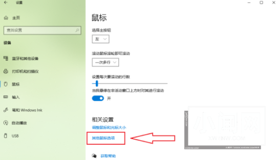 win10鼠标指针轨迹怎么关闭 win10鼠标指针轨迹关闭方法