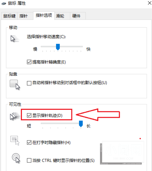 win10鼠标指针轨迹怎么关闭 win10鼠标指针轨迹关闭方法