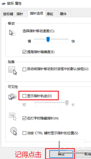 win10鼠标指针轨迹怎么关闭 win10鼠标指针轨迹关闭方法