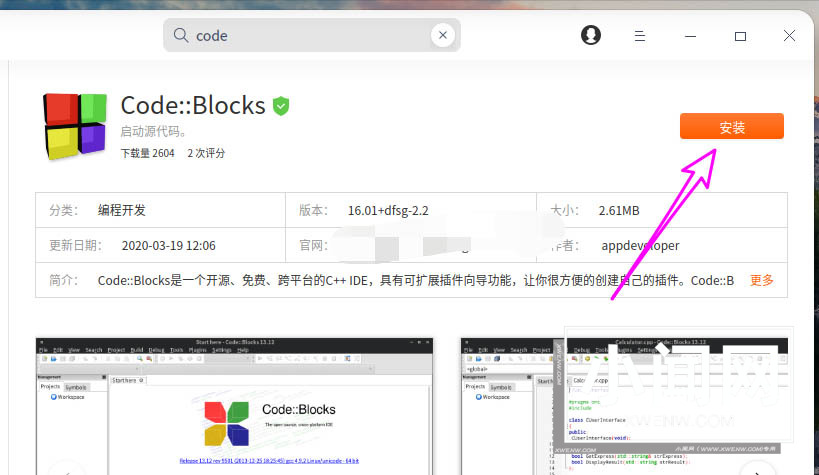 deepin20怎么下载安装code blocks?