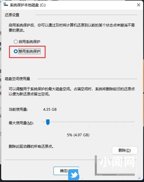 Win11系统保护在哪? Win11关闭Windows保护的技巧