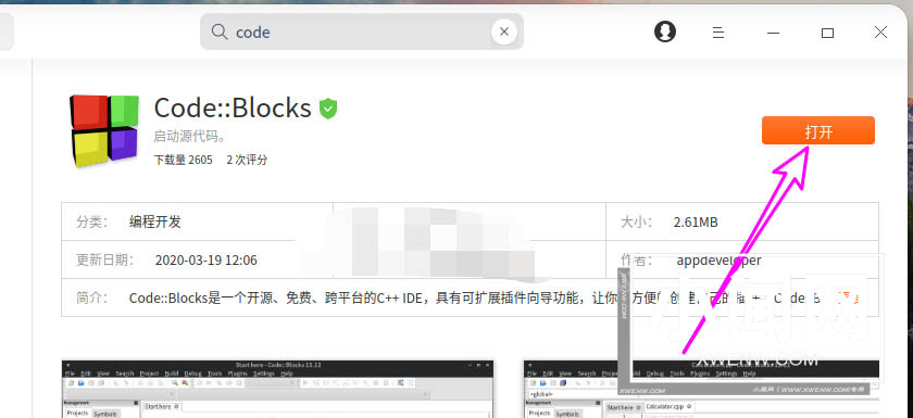 deepin20怎么下载安装code blocks?