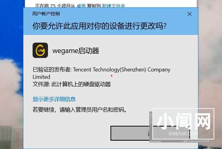 win11提示若要继续,请输入管理员用户名和密码怎么解决?