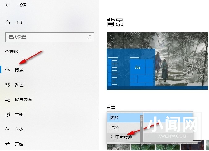 Win10如何更改背景图片切换频率 Win10系统更改背景图片切换频率的方法