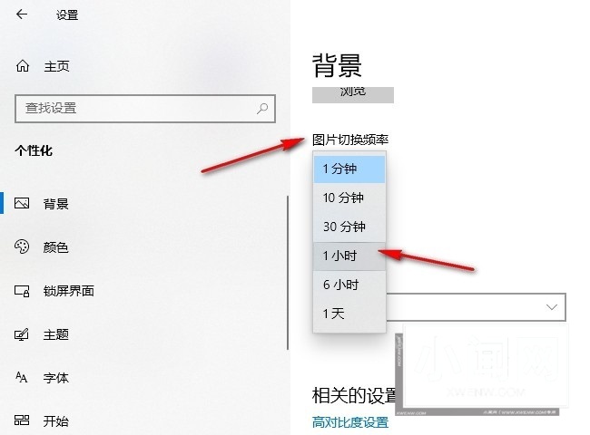 Win10如何更改背景图片切换频率 Win10系统更改背景图片切换频率的方法