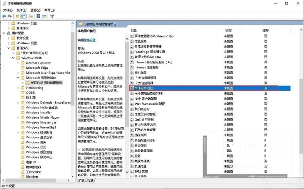 解决Windows 10系统中无法添加本地用户和组的问题