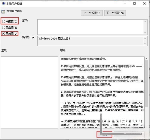 解决Windows 10系统中无法添加本地用户和组的问题