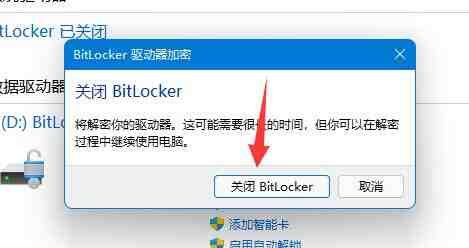 如何在Windows 11系统中关闭硬盘加密功能