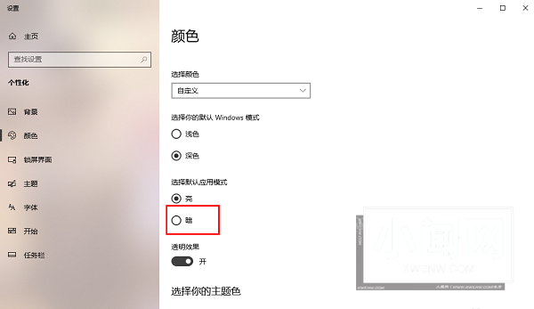 如何在Windows 10系统中启用黑暗模式