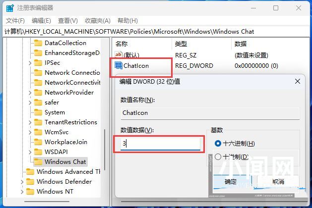 在Windows 11中如何隐藏任务栏聊天功能