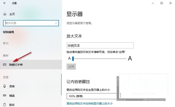 如何在Windows 10中自定义隐藏式字幕颜色设置