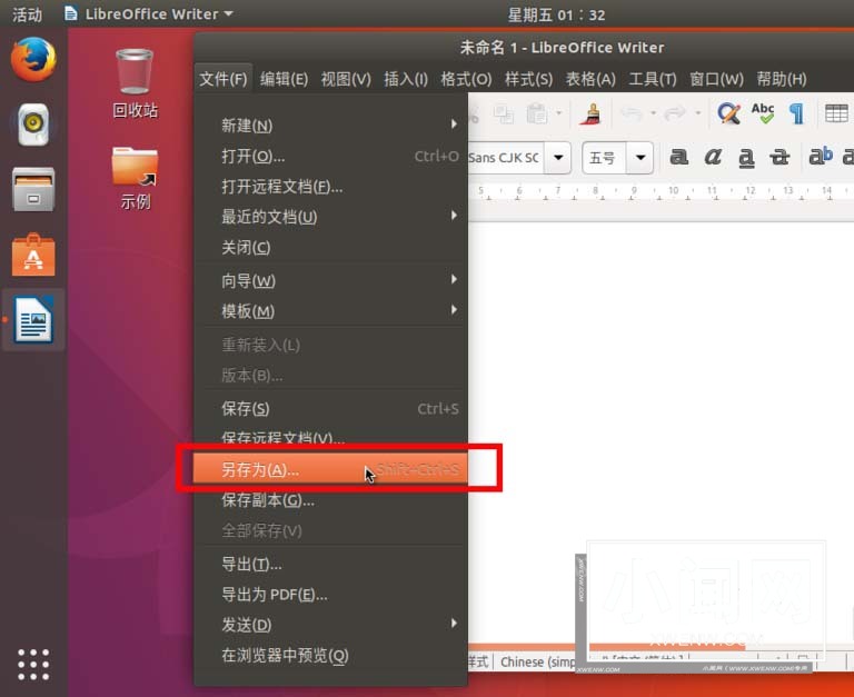 ubuntu17.10右键菜单怎么添加新建word文档选项?