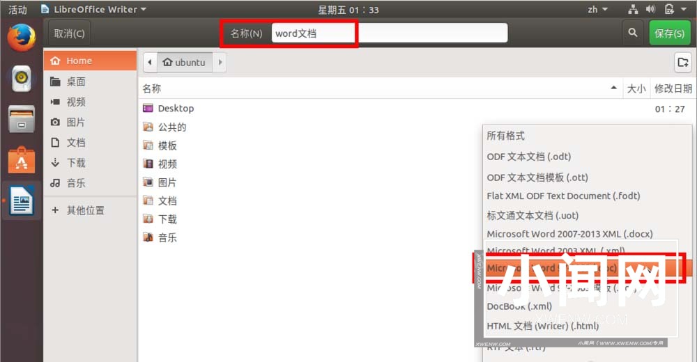 ubuntu17.10右键菜单怎么添加新建word文档选项?