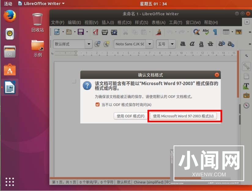 ubuntu17.10右键菜单怎么添加新建word文档选项?