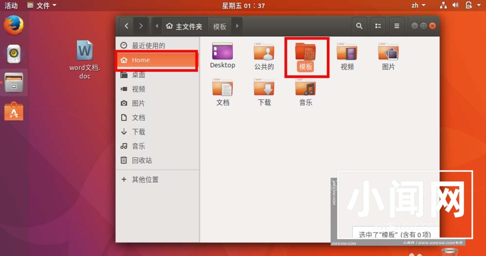 ubuntu17.10右键菜单怎么添加新建word文档选项?