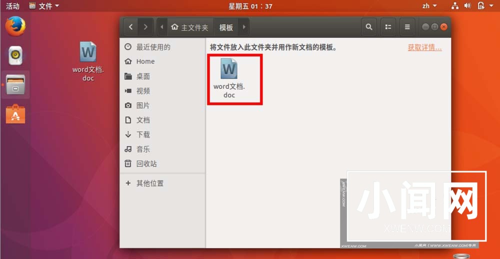 ubuntu17.10右键菜单怎么添加新建word文档选项?