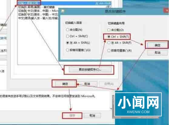 win8电脑添加英文输入法的操作方法