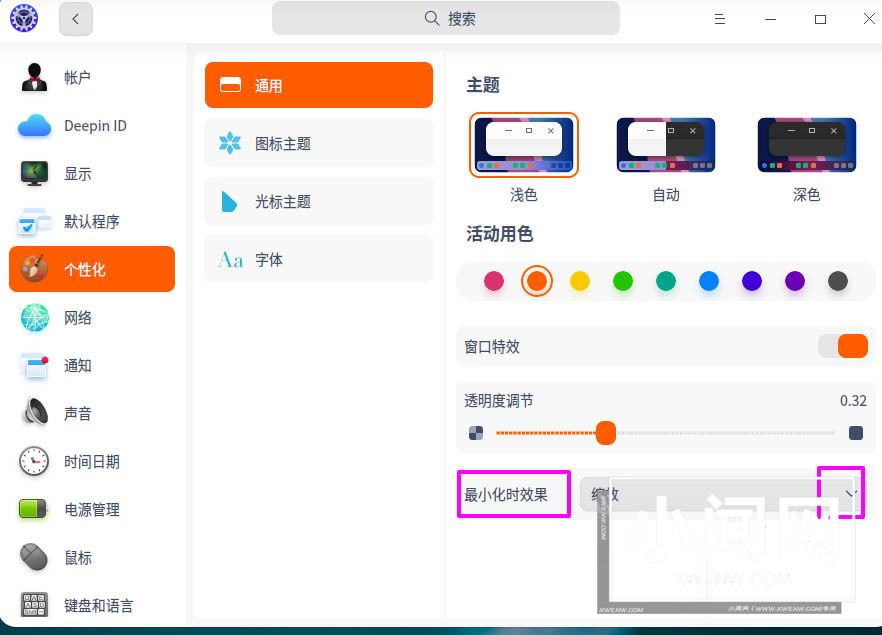 deepin20窗口最小化魔灯效果怎么设置?