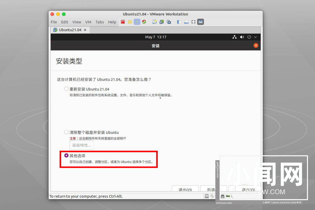 ubuntu21.04系统怎么自定义分区安装?