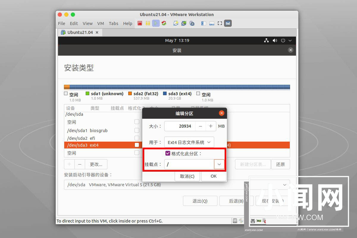 ubuntu21.04系统怎么自定义分区安装?