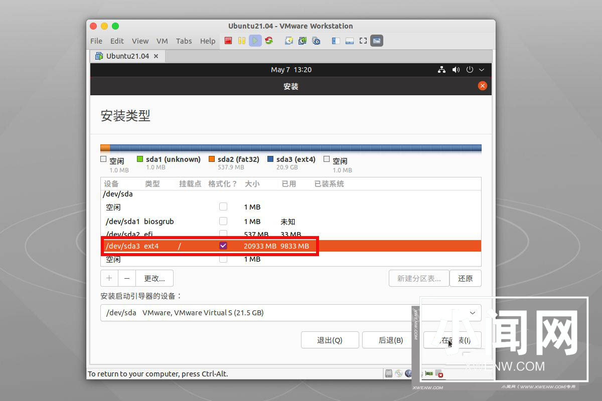 ubuntu21.04系统怎么自定义分区安装?