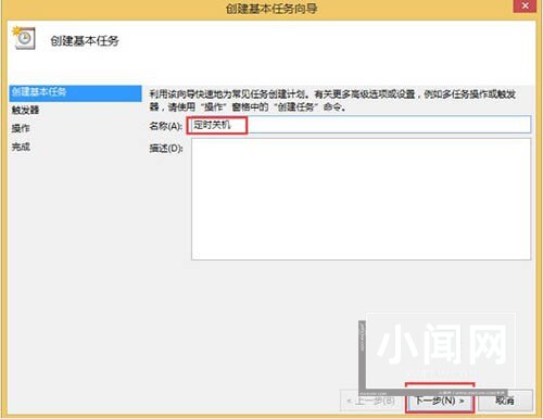 WIN8电脑取消自动关机的基础方法