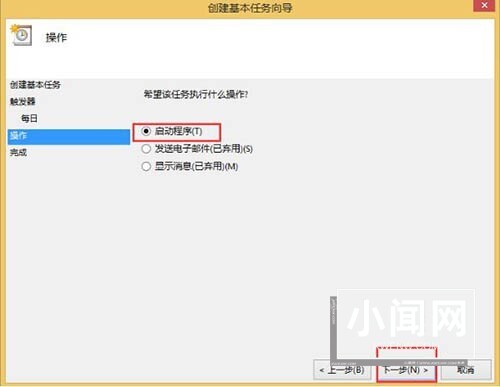 WIN8电脑取消自动关机的基础方法