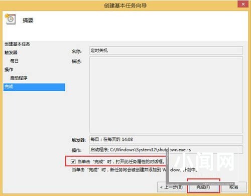 WIN8电脑取消自动关机的基础方法