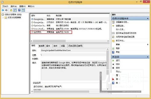 WIN8电脑取消自动关机的基础方法