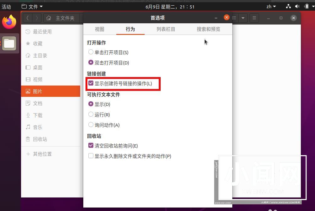 ubuntu20.04右键怎么添加创建链接文件快捷方式?