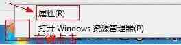 win8电脑开始菜单没有运行的解决方法