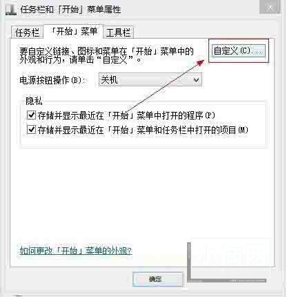 win8电脑开始菜单没有运行的解决方法