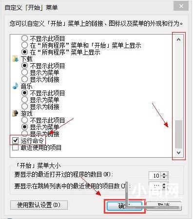 win8电脑开始菜单没有运行的解决方法