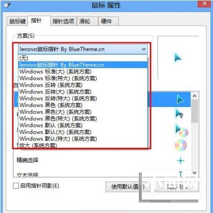 WIN8更换鼠标指针的操作方法