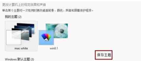 WIN8更换鼠标指针的操作方法