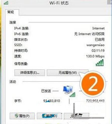 WIN8wifi连接受限的解决方法