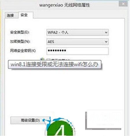 WIN8wifi连接受限的解决方法