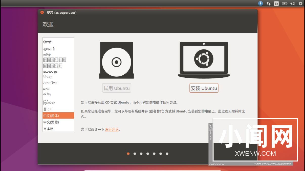 Windows10安装ubuntu18.04双系统教程的方法步骤(图文)