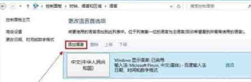 WIN8添加英文输入法的操作方法