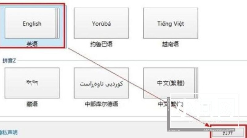 WIN8添加英文输入法的操作方法