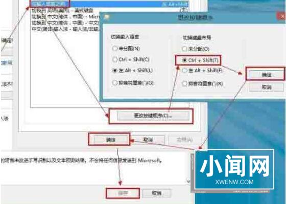 WIN8添加英文输入法的操作方法