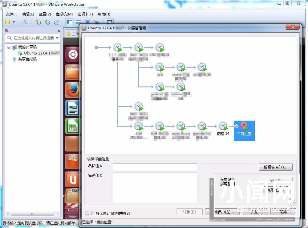 Linux虚拟机怎么拍摄快照并管理?