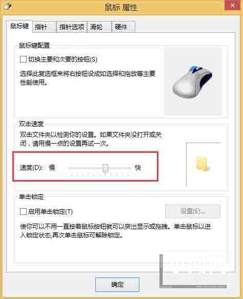 win8调节鼠标灵敏度操作方法