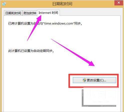 win8电脑时间校对方法