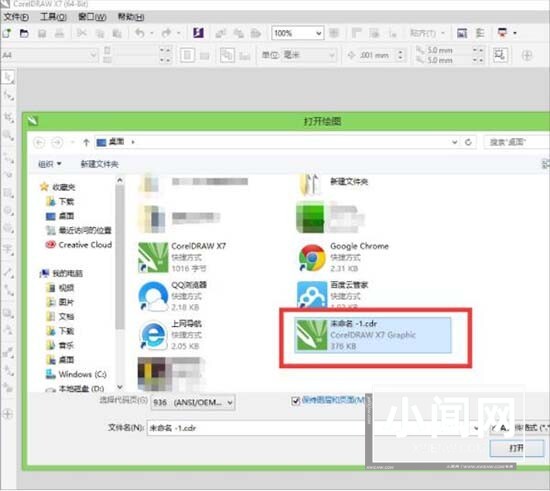 WIN8打开cdr文件的图文操作方法